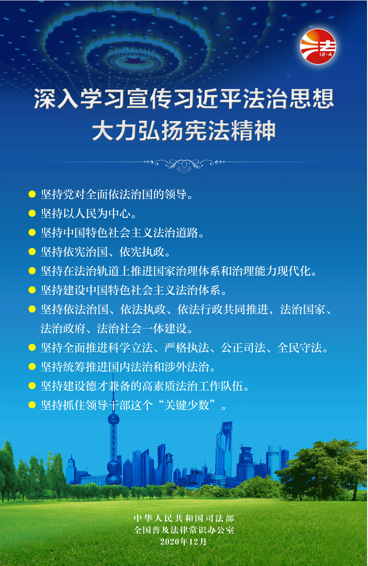 深入学习宣传席大大法治思想 大力弘扬宪法精神