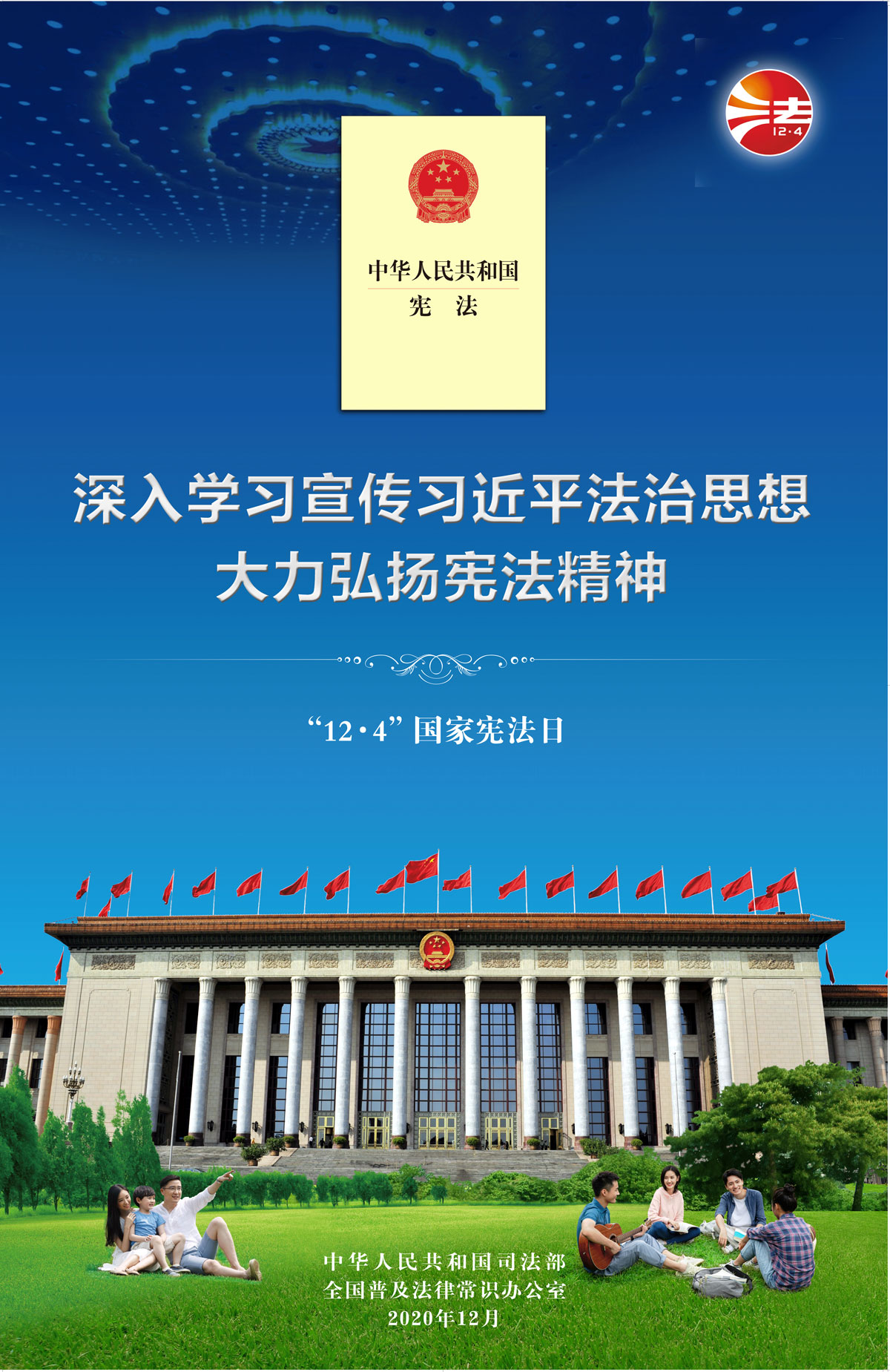 深入学习宣传席大大法治思想 大力弘扬宪法精神